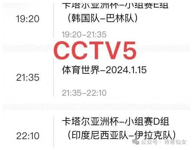 中央5台直播足球时间表：今晚CCTV5直播国足苦主韩国亚洲杯首战！